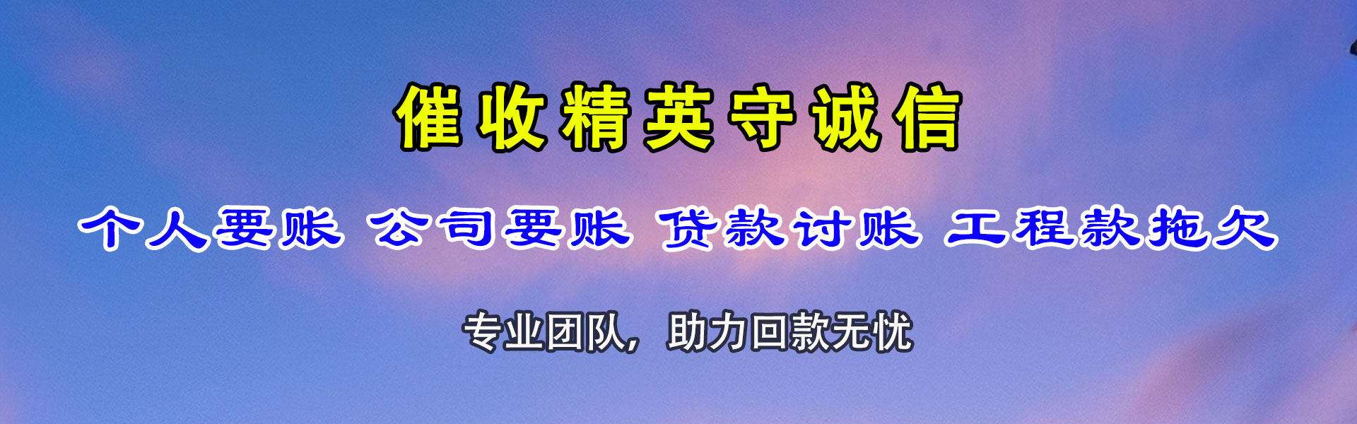 邵阳要债公司